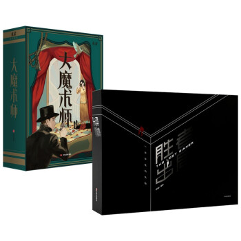 大魔术师+胜者出局（套装2册） 下载