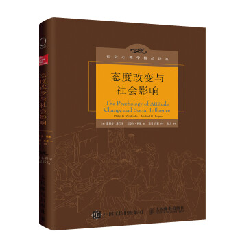 态度改变与社会影响（中译本修订版） [The Psychology of Attitude Change and Social Influ] 下载