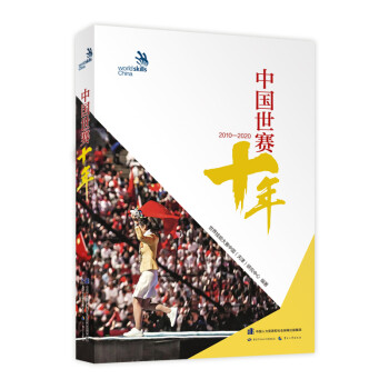 中国世赛十年 下载