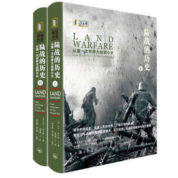 陆战的历史-从第一次世界大战到今天 下载