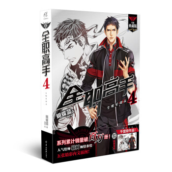 全职高手4：全明星周末 全新典藏版（随书附赠精美海报，同名动漫第二季热播中！） 下载