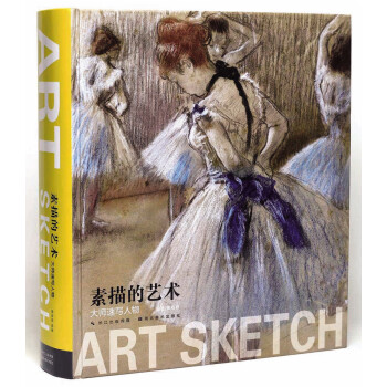 素描的艺术：大师速写人物 下载