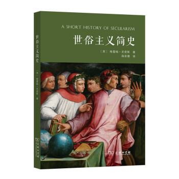 世俗主义简史 下载
