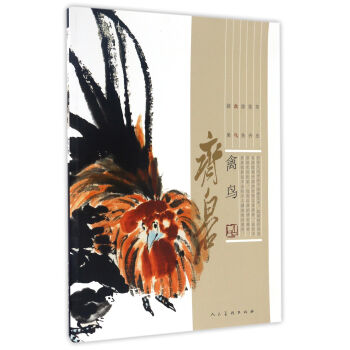 齐白石（禽鸟） 下载