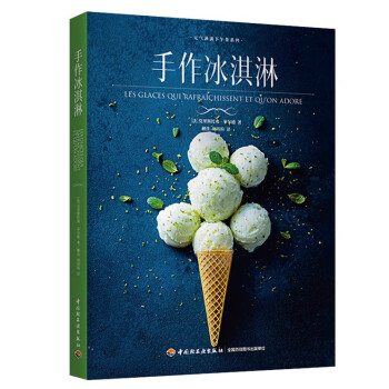 手作冰淇淋（元气满满下午茶系列） 下载