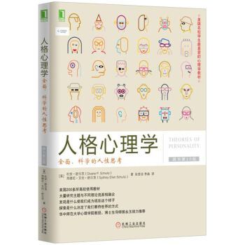 人格心理学：全面、科学的人性思考（原书第10版） [Theories of Personality,10th Edition] 下载