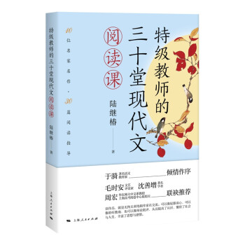 特级教师的三十堂现代文阅读课 下载