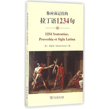 你应该记住的拉丁语1234句 下载