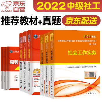 社工中级教材2022 社会工作者中级+真题试卷 社会工作实务+综合能力+法规与政策 未来教育6本套含2021年真题 下载