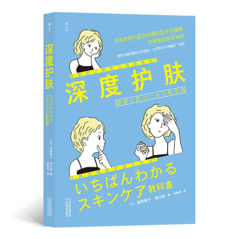 深度护肤 下载