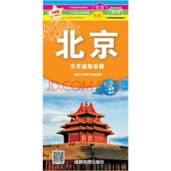 升级版北京市交通旅游图（2022年新） 下载