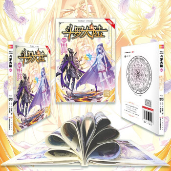 斗罗大陆（漫画版）第60册（唐家三少 穆逢春 人气网文改编 经典少年热血国漫）（风炫出品） 下载