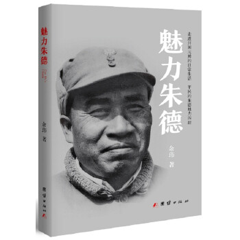 魅力朱德 下载