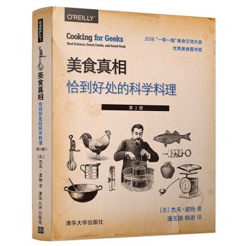 美食真相：恰到好处的科学料理（第2版） [Cooking for Geeks：Real Science， Great Cooks， and Good Food] 下载