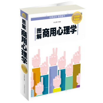 图解商用心理学 下载