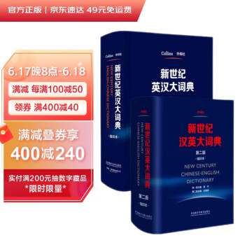 新世纪英汉大词典+汉英大词典缩印本套装 全国翻译专业资格考试CATTI二级笔译三级笔译推荐用书 新于陆谷孙（套装共2册） 下载
