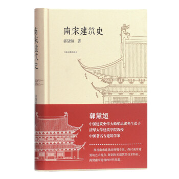 南宋建筑史 下载