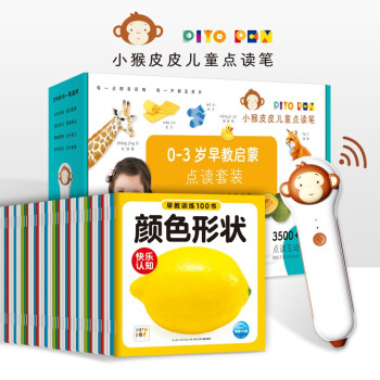 小猴皮皮儿童点读礼盒 0-3岁早教启蒙套装(儿童智能点读笔海豚传媒点读通用英语绘本幼儿点读机小孩早教点读书) [0-3岁] 下载