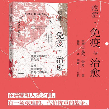 癌症·免疫与治愈 下载