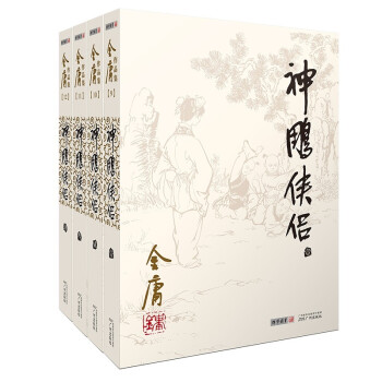 朗声旧版神雕侠侣全四册金庸武侠小说彩图平装本 下载