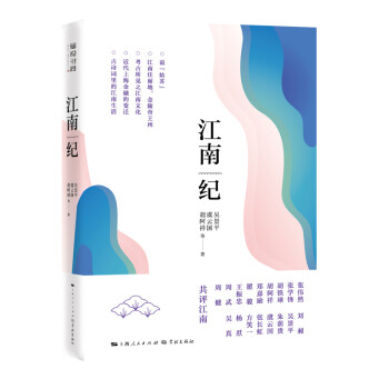 江南纪 下载