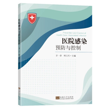 医院感染预防与控制 下载
