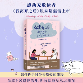 你离开之后：一个女儿失去母亲后的生存旅程 下载