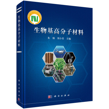生物基高分子材料 下载