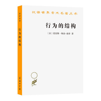 行为的结构（汉译名著本11） 下载