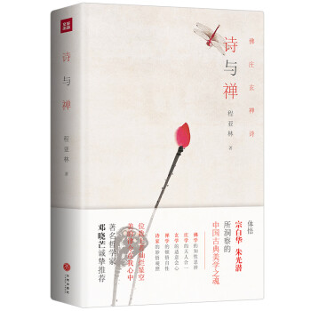 诗与禅 精装 下载