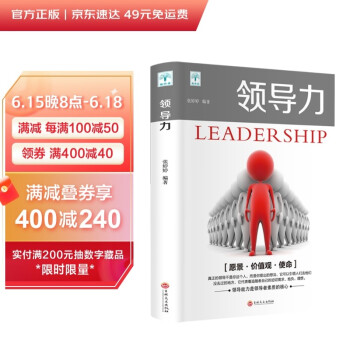 领导力 [Leader Ship] 下载