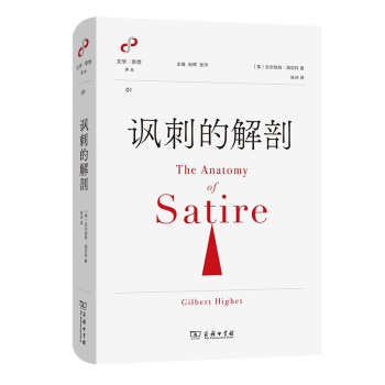 讽刺的解剖(文学与思想译丛) 下载