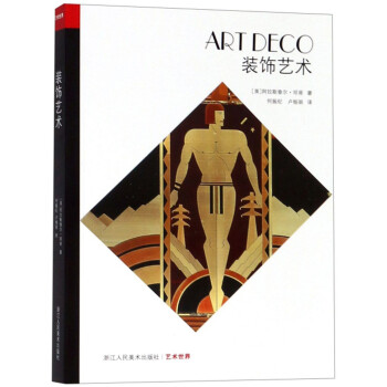 装饰艺术/艺术世界 下载
