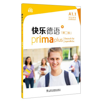 快乐德语（第二版）A1.1学生用书 下载