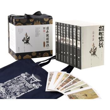 日本战国群雄系列 典藏版 （五位战国名将传奇跌宕人生 附赠定制战国群雄帆布袋和明信片） 下载