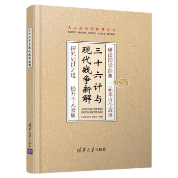 三十六计与现代战争新解 下载