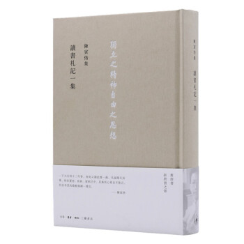 陈寅恪集 讀書劄記一集 下载