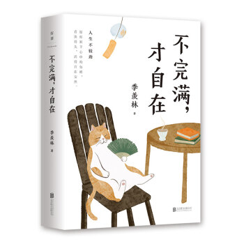 不完满，才自在 下载