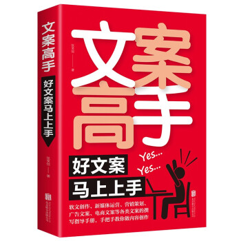 文案高手：好文案马上上手 下载