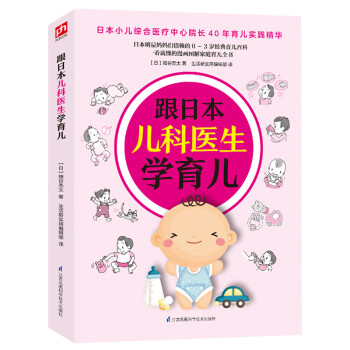 跟日本儿科医生学育儿 下载