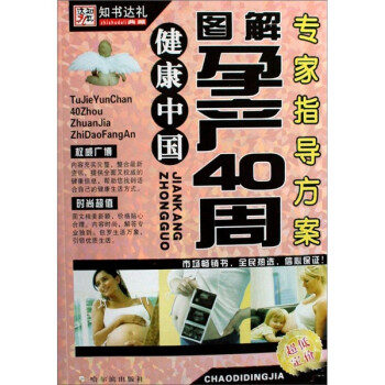 专家指导方案：图解孕产40周 下载