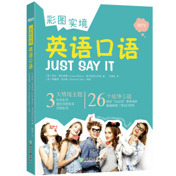 新东方 彩图实境英语口语 下载