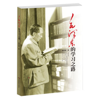 毛泽东的学习之路 下载