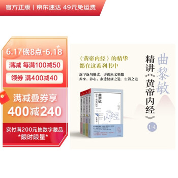 曲黎敏精讲〈黄帝内经〉1-4 下载