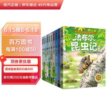 法布尔昆虫记（套装10本）彩图注音版 适合3-6岁亲子共读 7-9岁自主阅读 儿童绘本科普故事书 [7-10岁] 下载