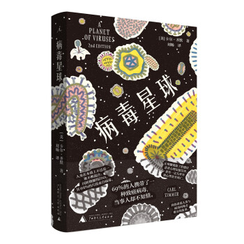 病毒星球 下载