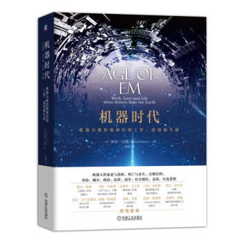 机器时代：机器人统治地球后的工作、爱情和生活 下载