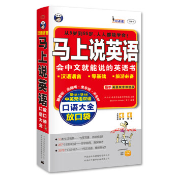 昂秀外语 马上说英语：最新英美双速双速版口语大全（扫码赠音频) 下载
