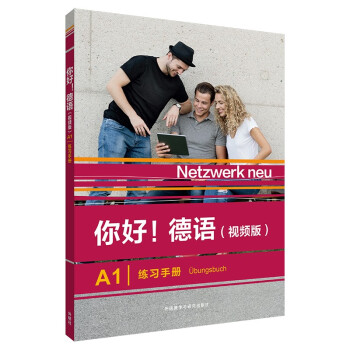 你好!德语(视频版)(A1)(练习手册) 下载