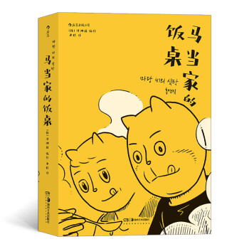 马当家的饭桌 下载